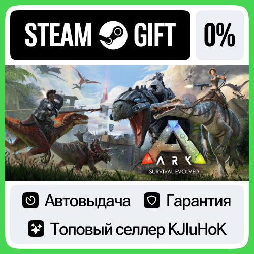 ARK: Survival Evolved STEAM GIFT•RU⚡️АВТОДОСТАВКА 0%