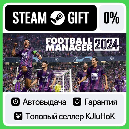 Football Manager 2024 STEAM GIFT•KZ⚡️АВТОДОСТАВКА 0%