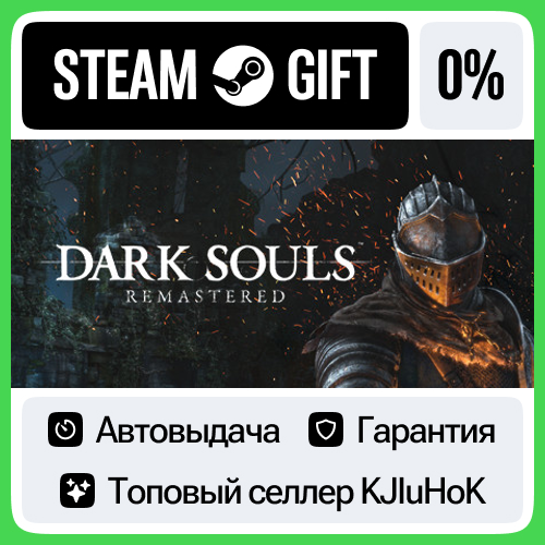 DARK SOULS™: REMASTERED STEAM GIFT•RU⚡️АВТОДОСТАВКА 0% 