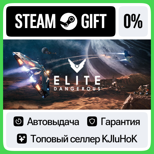 Elite Dangerous +ВЫБОР STEAM GIFT•RU⚡️АВТО 0% КАРТЫ