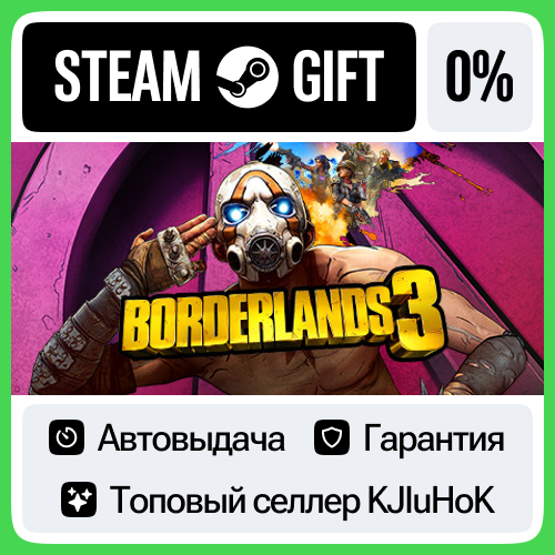 Borderlands 3 +ВЫБОР STEAM GIFT•RU⚡️АВТО 0% КАРТЫ