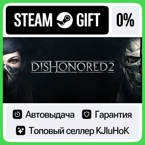 Dishonored 2 +ВЫБОР STEAM GIFT•RU⚡️АВТО 0% КАРТЫ