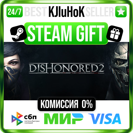 Dishonored 2 +ВЫБОР STEAM GIFT•RU⚡️АВТО 0% КАРТЫ