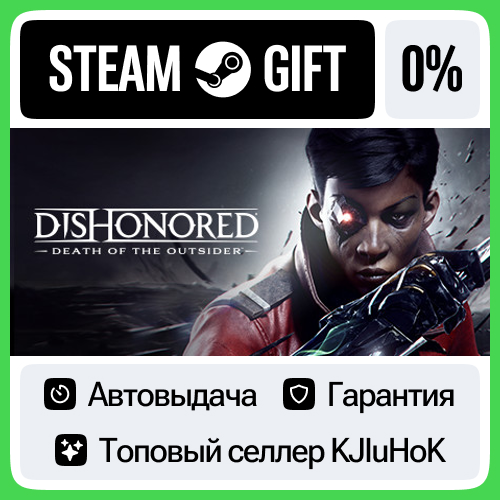 Dishonored®: Death of the Outsider™ STEAM GIFT•RU⚡️АВТО