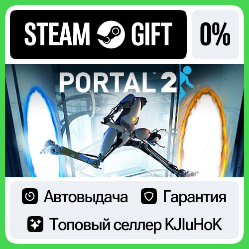 Portal 2 +ВЫБОР STEAM GIFT•RU⚡️АВТОДОСТАВКА 0% КАРТЫ