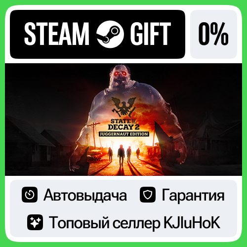 State of Decay 2: Juggernaut Edition STEAM GIFT•RU⚡️0%