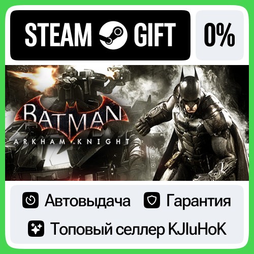 Batman™: Arkham Knight +ВЫБОР STEAM GIFT•RU⚡️АВТО 0%