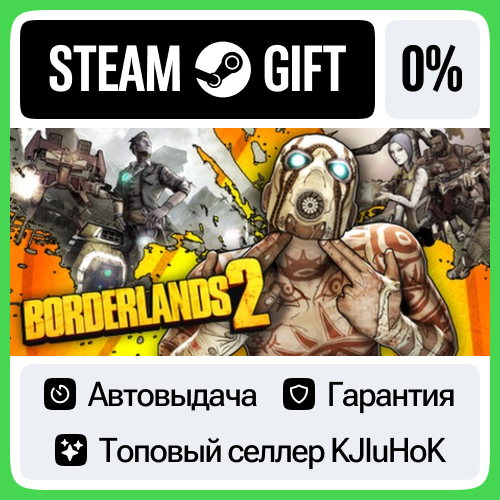 Borderlands 2 +ВЫБОР STEAM GIFT•RU⚡️АВТО 0% КАРТЫ