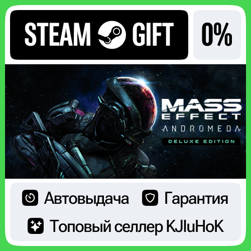 Mass Effect™: Andromeda Deluxe Edition STEAM GIFT•RU⚡️