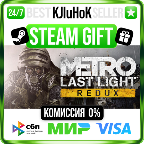 Metro: Last Light Redux STEAM GIFT•RU⚡️АВТОДОСТАВКА 0%