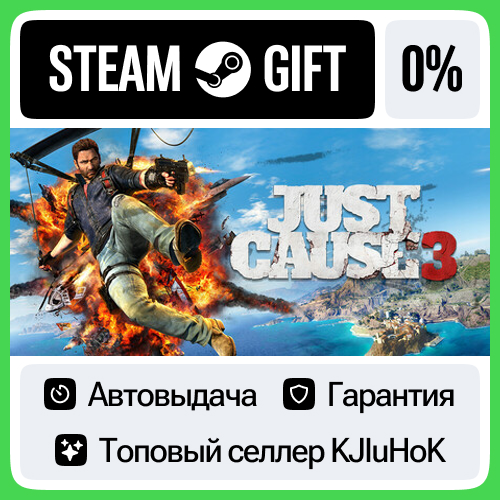 Just Cause™ 3 +ВЫБОР STEAM GIFT•RU⚡️АВТО 0% КАРТЫ