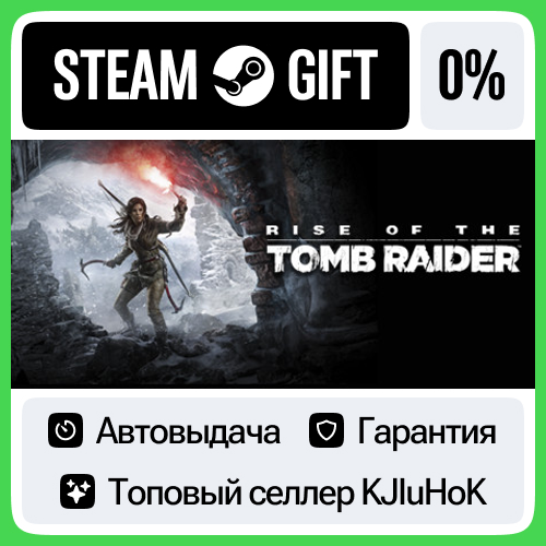 Rise of the Tomb Raider: 20 Year +ВЫБОР STEAM GIFT•RU⚡️