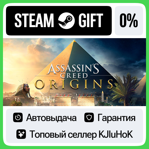 Assassin's Creed® Origins +ВЫБОР STEAM GIFT•RU⚡️АВТО 0%