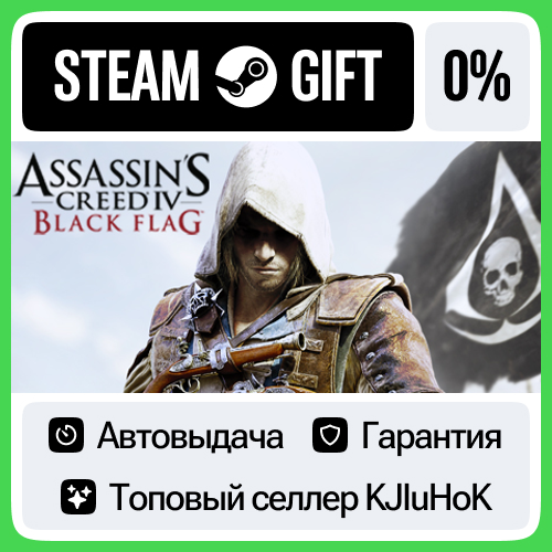 Assassin’s Creed® IV Black Flag™ STEAM GIFT•RU⚡️АВТО 0%