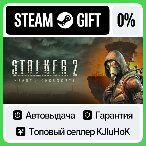 S.T.A.L.K.E.R. 2: Heart of Chornobyl +ВЫБОР STEAM GIFT