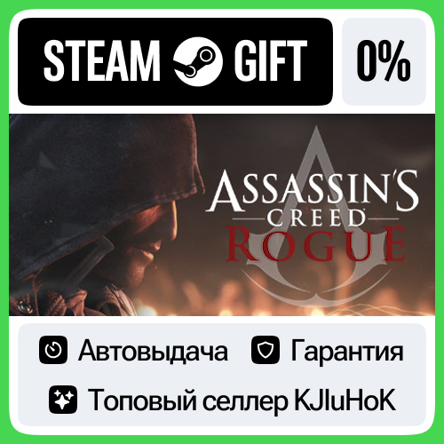 Assassin’s Creed® Rogue +ВЫБОР STEAM GIFT•RU⚡️АВТО 0%