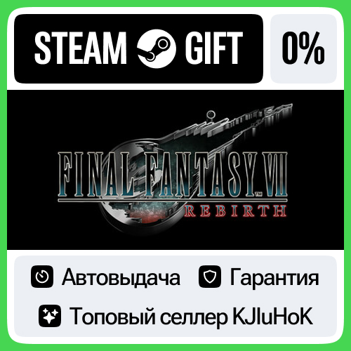 FINAL FANTASY VII REBIRTH +ВЫБОР STEAM GIFT•KZ⚡️АВТО