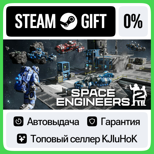 Space Engineers 2 STEAM GIFT•RU⚡️АВТОДОСТАВКА 0% КАРТЫ