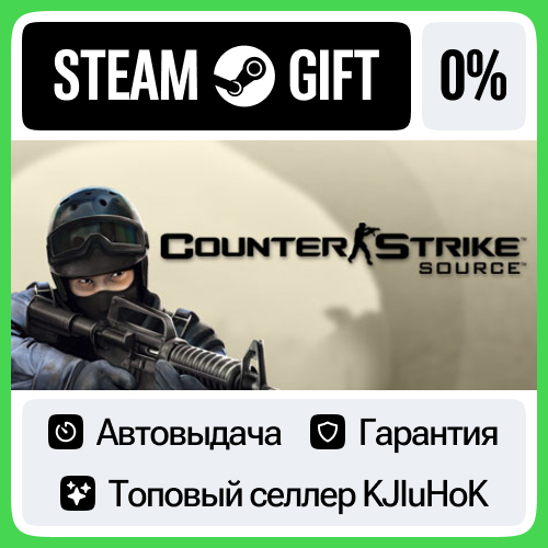 Counter-Strike: Source STEAM GIFT•RU⚡️АВТОДОСТАВКА 0%