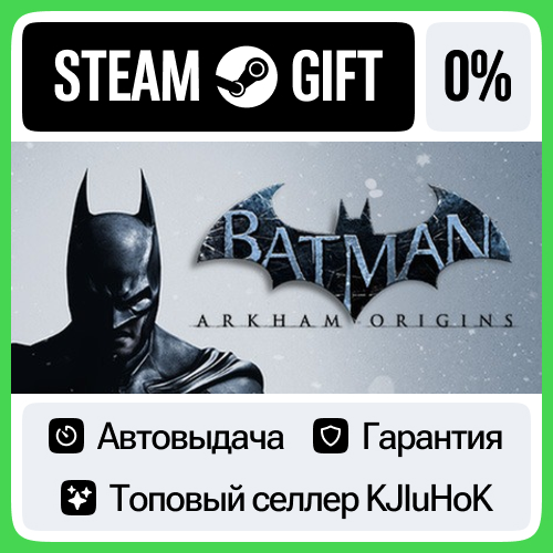 Batman™: Arkham Origins STEAM GIFT•RU⚡️АВТОДОСТАВКА 0% 