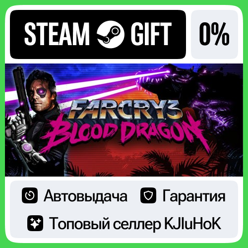 Far Cry 3 - Blood Dragon STEAM GIFT•RU⚡️АВТОДОСТАВКА 0%