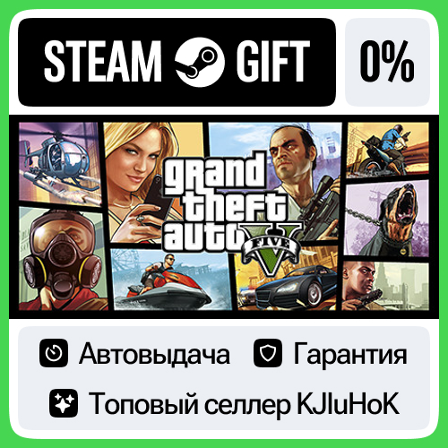 Grand Theft Auto V: Premium (GTA 5 Онлайн) •STEAM GIFT