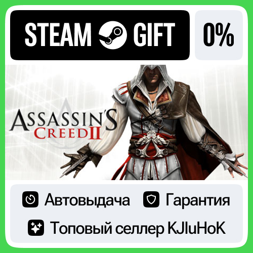 Assassin's Creed 2 STEAM GIFT•RU⚡️АВТОДОСТАВКА 0% КАРТЫ