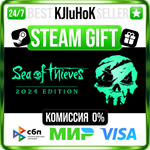 Sea of Thieves: 2024 Edition +ВЫБОР STEAM GIFT•RU️АВТО