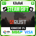 Rust STEAM GIFT•RU️АВТОДОСТАВКА 0% КАРТЫ