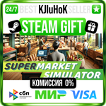 Supermarket Simulator STEAM GIFT•RU️АВТОДОСТАВКА 0%