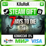 7 Days to Die +ВЫБОР STEAM GIFT•RU️АВТО 0% КАРТЫ