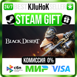 Black Desert STEAM GIFT•RU️АВТОДОСТАВКА 0% КАРТЫ