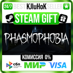 Phasmophobia STEAM GIFT•RU️АВТОДОСТАВКА 0% КАРТЫ