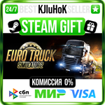 Euro Truck Simulator 2 STEAM GIFT•RU️АВТОДОСТАВКА 0%