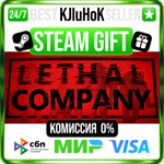 Lethal Company STEAM GIFT•RU️АВТОДОСТАВКА 0% КАРТЫ