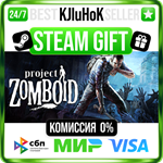 Project Zomboid +ВЫБОР STEAM GIFT•RU️АВТО 0% КАРТЫ