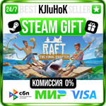 Raft STEAM GIFT•RU️АВТОДОСТАВКА 0% КАРТЫ
