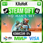 No Man's Sky STEAM GIFT•RU️АВТОДОСТАВКА 0% КАРТЫ