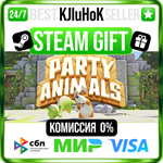 Party Animals +ВЫБОР STEAM GIFT•RU️АВТО 0% КАРТЫ