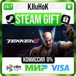 TEKKEN 8 +ВЫБОР STEAM GIFT•RU️АВТОДОСТАВКА 0% КАРТЫ