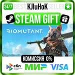 BIOMUTANT STEAM GIFT•RU️АВТОДОСТАВКА 0% КАРТЫ
