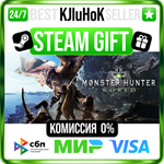 Monster Hunter: World STEAM GIFT•RU️АВТОДОСТАВКА 0%