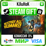 Destroy All Humans! STEAM GIFT•RU️АВТОДОСТАВКА 0% КАРТ