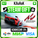 Assetto Corsa STEAM GIFT•RU️АВТОДОСТАВКА 0% КАРТЫ
