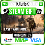 Last Train Home +ВЫБОР STEAM GIFT•RU️АВТО 0% КАРТЫ