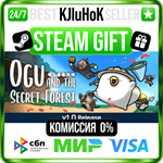 Ogu and the Secret Forest STEAM GIFT•RU️АВТОДОСТАВКА