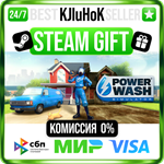 PowerWash Simulator STEAM GIFT•RU️АВТОДОСТАВКА 0% КАРТ