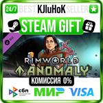 RimWorld - Anomaly DLC STEAM GIFT•RU️АВТО 0% КАРТЫ