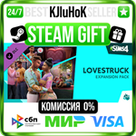 The Sims™ 4 Lovestruck Expansion Pack STEAM GIFT•RU️0%