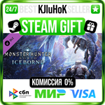 Monster Hunter World: Iceborne DLC STEAM GIFT•RU️АВТО